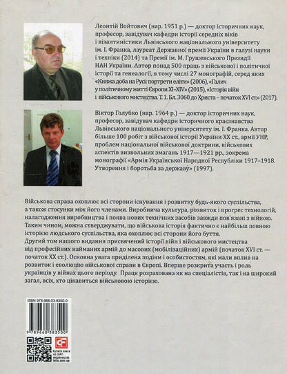 History Of Wars And Military Art In Three Volumes Volume 2 Beginning Of The 16Th - Beginning Of The 20Th Century - сторя вйн вйськового мистецтва У трьох томах Том 2 початок ХV початок ХХ ст Leonty Voytovych, Viktor Golubko - Леонтий Войтович, Виктор Голубко 9789660383500-3