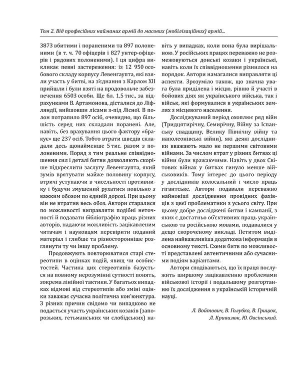 History Of Wars And Military Art In Three Volumes Volume 2 Beginning Of The 16Th - Beginning Of The 20Th Century - сторя вйн вйськового мистецтва У трьох томах Том 2 початок ХV початок ХХ ст Leonty Voytovych, Viktor Golubko - Леонтий Войтович, Виктор Голубко 9789660383500-5