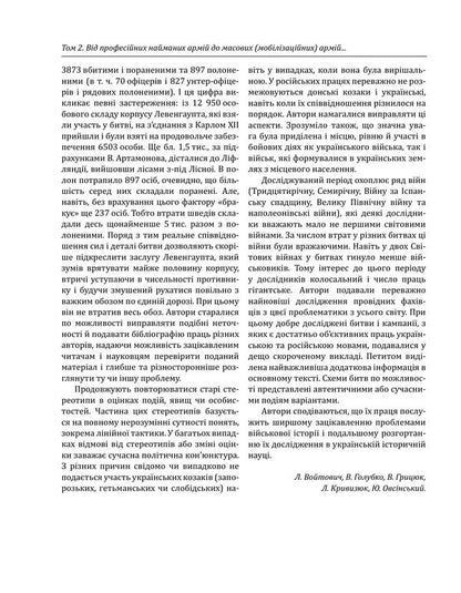 History Of Wars And Military Art In Three Volumes Volume 2 Beginning Of The 16Th - Beginning Of The 20Th Century - сторя вйн вйськового мистецтва У трьох томах Том 2 початок ХV початок ХХ ст Leonty Voytovych, Viktor Golubko - Леонтий Войтович, Виктор Голубко 9789660383500-5