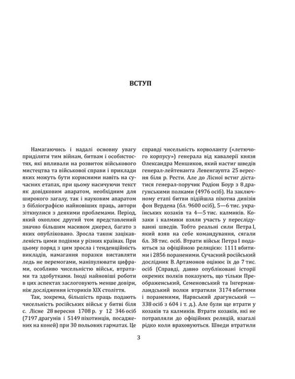 History Of Wars And Military Art In Three Volumes Volume 2 Beginning Of The 16Th - Beginning Of The 20Th Century - сторя вйн вйськового мистецтва У трьох томах Том 2 початок ХV початок ХХ ст Leonty Voytovych, Viktor Golubko - Леонтий Войтович, Виктор Голубко 9789660383500-4