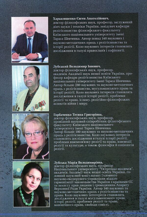 History Of World Religions - сторя релгй свту Tatiana Gorbachenko, Vladimir Lubsky, Maria Lubskaya, Yevgeny Kharkovshchenko - Тетяна Горбаченко, Володимир Лубський, Маря Лубська, вген Харквщенко 9786110106191-2