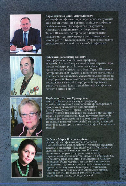 History Of World Religions - сторя релгй свту Tatiana Gorbachenko, Vladimir Lubsky, Maria Lubskaya, Yevgeny Kharkovshchenko - Тетяна Горбаченко, Володимир Лубський, Маря Лубська, вген Харквщенко 9786110106191-2