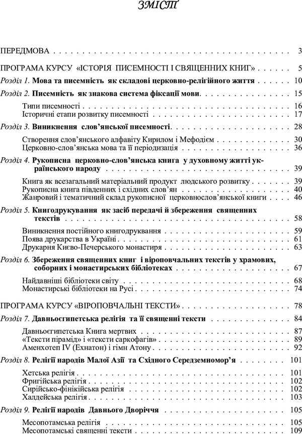 History Of Writing, Sacred Books And Religious Texts. In 2 Volumes - сторя писемност, священних книг  вроповчальних текств. В 2-х томах Vladimir Lubsky - Володимир Лубський 9786110105934-6
