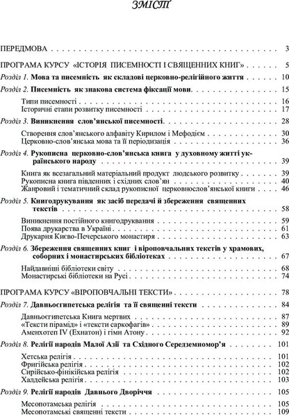 History Of Writing, Sacred Books And Religious Texts. In 2 Volumes - сторя писемност, священних книг  вроповчальних текств. В 2-х томах Vladimir Lubsky - Володимир Лубський 9786110105934-6