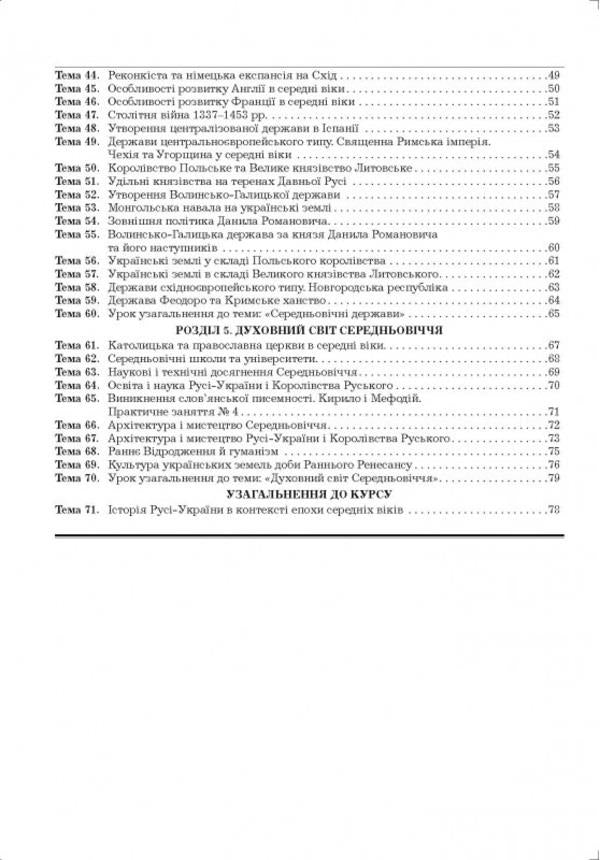 History: Ukraine And The World. 7Th Grade. Workbook / Історія: Україна і світ. 7 клас. Робочий зошит Julia Huk, Alexander Huk / Юлія Гук, Олександр Гук 9789664965498-3