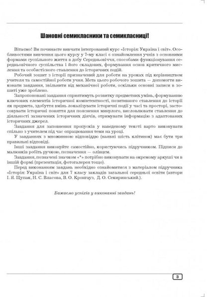 History: Ukraine And The World. 7Th Grade. Workbook / Історія: Україна і світ. 7 клас. Робочий зошит Julia Huk, Alexander Huk / Юлія Гук, Олександр Гук 9789664965498-4