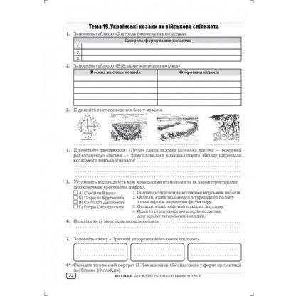 History: Ukraine And The World (Integrated Course). Grade 8. Workbook / Історія: Україна і світ (інтегрований курс). 8 клас. Робочий зошит Alexander Hook, Yulia Hook / Олександр Гук, Джулія Хук 9789664965665-5