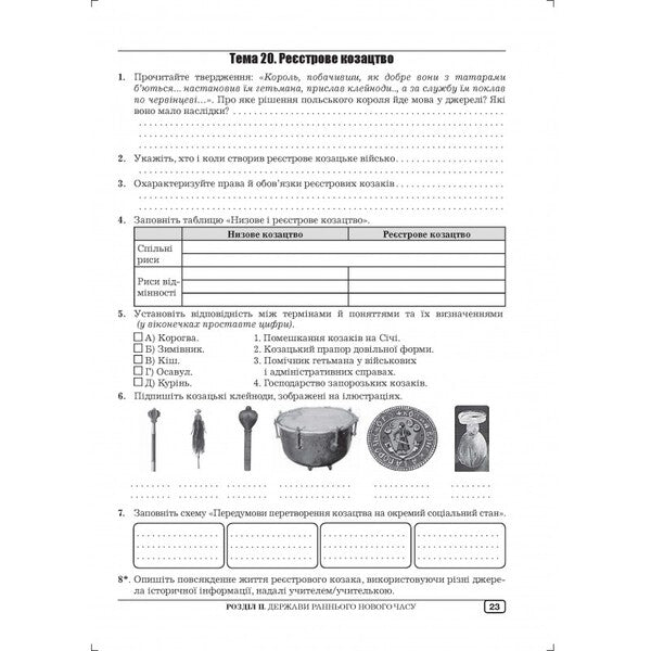 History: Ukraine And The World (Integrated Course). Grade 8. Workbook / Історія: Україна і світ (інтегрований курс). 8 клас. Робочий зошит Alexander Hook, Yulia Hook / Олександр Гук, Джулія Хук 9789664965665-6
