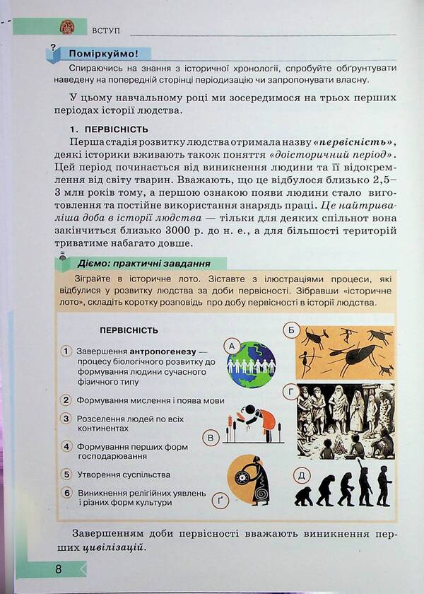 History: Ukraine and the World. Integrated course. Textbook 7th grade / Історія: Україна і Світ. Інтегрований курс. Підручник 7 клас Наталья Власова, Игорь Щупак, Владислав Кронгауз, Дмитрий Секиринский 978-966-991-296-1-5