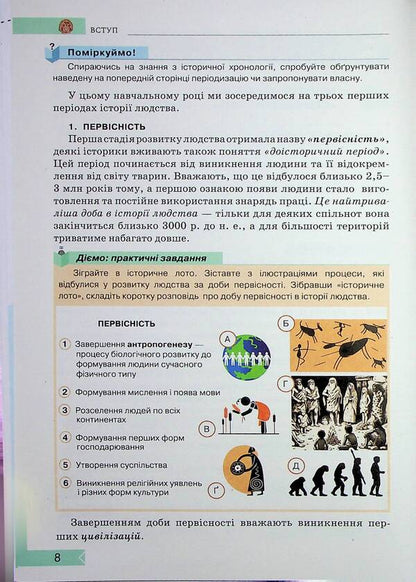 History: Ukraine and the World. Integrated course. Textbook 7th grade / Історія: Україна і Світ. Інтегрований курс. Підручник 7 клас Наталья Власова, Игорь Щупак, Владислав Кронгауз, Дмитрий Секиринский 978-966-991-296-1-5