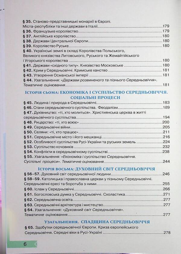 History: Ukraine and the World. Integrated course. Textbook 7th grade / Історія: Україна і Світ. Інтегрований курс. Підручник 7 клас Наталья Власова, Игорь Щупак, Владислав Кронгауз, Дмитрий Секиринский 978-966-991-296-1-3