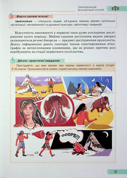 History: Ukraine and the World. Integrated course. Textbook 7th grade / Історія: Україна і Світ. Інтегрований курс. Підручник 7 клас Наталья Власова, Игорь Щупак, Владислав Кронгауз, Дмитрий Секиринский 978-966-991-296-1-6