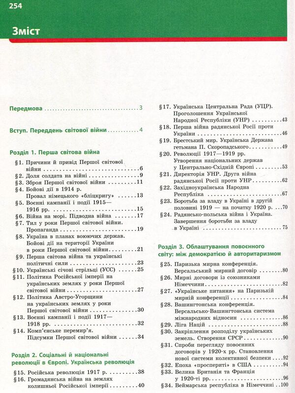 History: Ukraine and the world. Grade 10 / Історія: Україна і світ. 10 клас Александр Гисем 978-617-09-4343-9-3