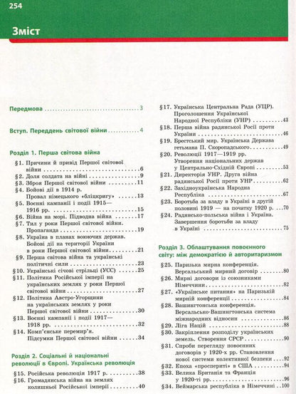 History: Ukraine and the world. Grade 10 / Історія: Україна і світ. 10 клас Александр Гисем 978-617-09-4343-9-3