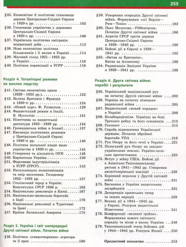 History: Ukraine and the world. Grade 10 / Історія: Україна і світ. 10 клас Александр Гисем 978-617-09-4343-9-4