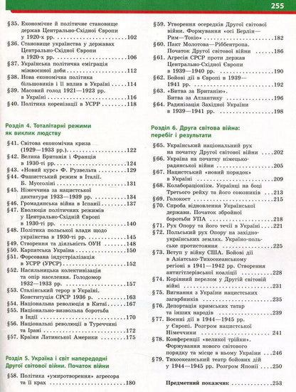 History: Ukraine and the world. Grade 10 / Історія: Україна і світ. 10 клас Александр Гисем 978-617-09-4343-9-4