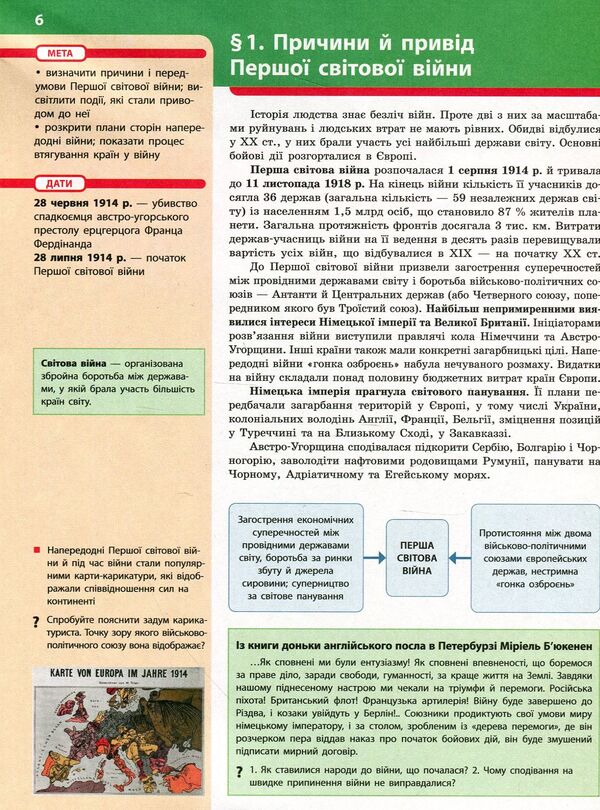 History: Ukraine and the world. Grade 10 / Історія: Україна і світ. 10 клас Александр Гисем 978-617-09-4343-9-5