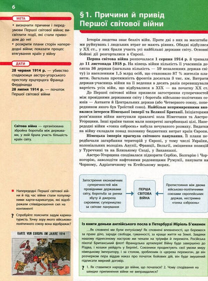 History: Ukraine and the world. Grade 10 / Історія: Україна і світ. 10 клас Александр Гисем 978-617-09-4343-9-5