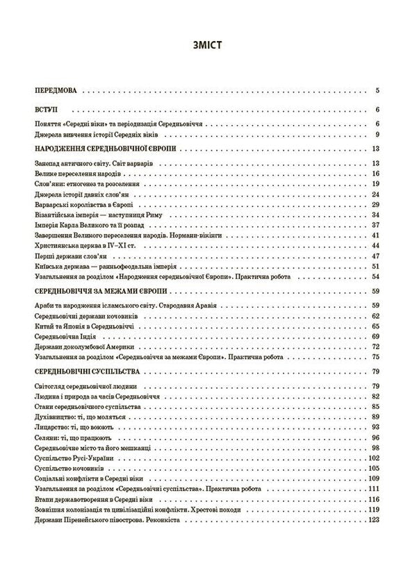 History: Ukraine and the world (integrated course). 7th grade / Історія: Україна і світ (інтегрований курс). 7 клас Оксана Савко 9786170042736-2