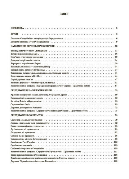 History: Ukraine and the world (integrated course). 7th grade / Історія: Україна і світ (інтегрований курс). 7 клас Оксана Савко 9786170042736-2