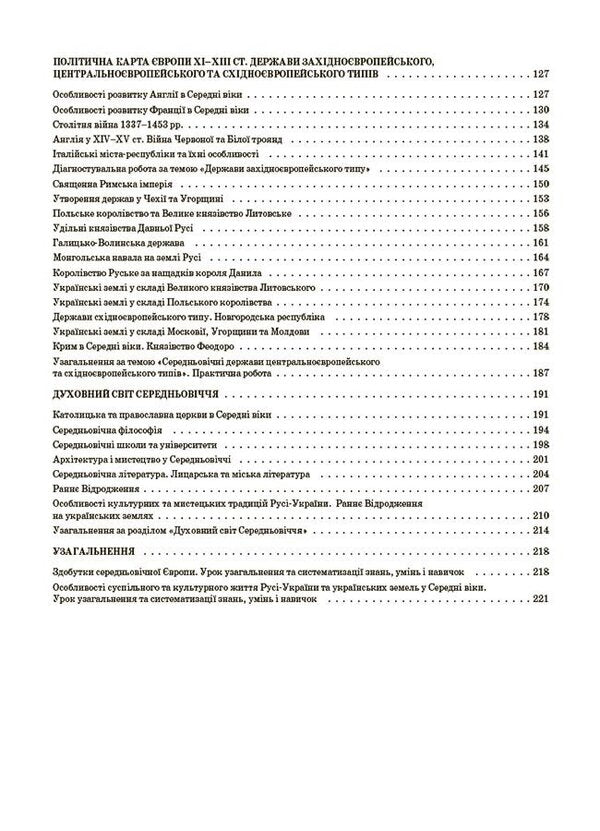 History: Ukraine and the world (integrated course). 7th grade / Історія: Україна і світ (інтегрований курс). 7 клас Оксана Савко 9786170042736-3