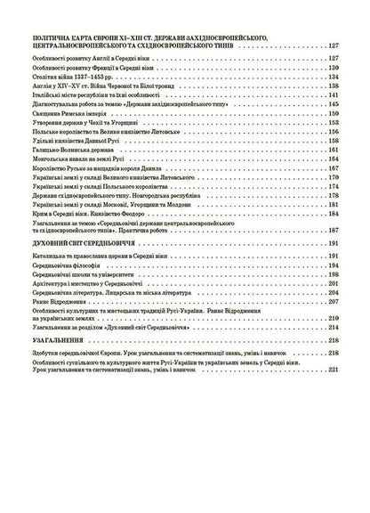 History: Ukraine and the world (integrated course). 7th grade / Історія: Україна і світ (інтегрований курс). 7 клас Оксана Савко 9786170042736-3