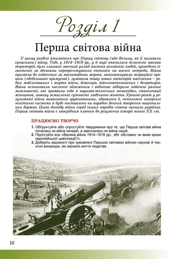 History: Ukraine and the world (integrated course, standard level). Textbook. Grade 10 / Історія: Україна і світ (інтегрований курс, рівень стандарту). Підручник. 10 клас М. Мудрый 978-966-11-0700-6-3