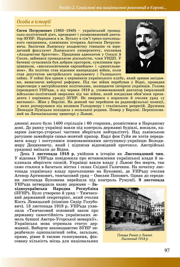 History: Ukraine and the world (integrated course, standard level). Textbook. Grade 10 / Історія: Україна і світ (інтегрований курс, рівень стандарту). Підручник. 10 клас М. Мудрый 978-966-11-0700-6-4