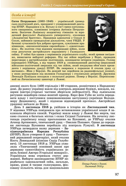 History: Ukraine and the world (integrated course, standard level). Textbook. Grade 10 / Історія: Україна і світ (інтегрований курс, рівень стандарту). Підручник. 10 клас М. Мудрый 978-966-11-0700-6-4