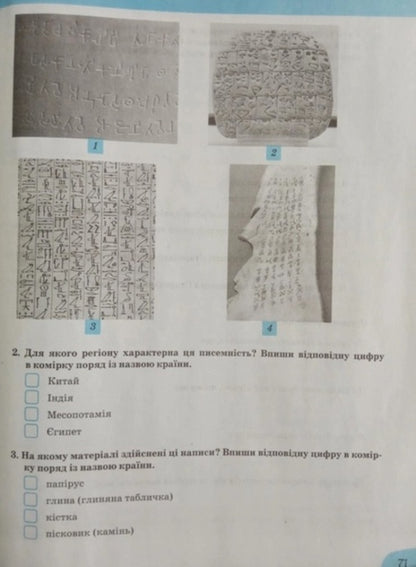 History and civic education. 6th grade A workbook / Історія та громадянська освіта. 6 клас. Робочий зошит Антонина Макаревич, Александр Охрименко, Юлия Топольницкая, Александр Панарин 978-966-945-378-5-2