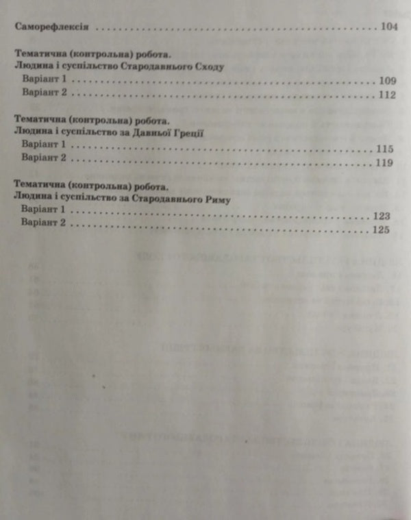 History and civic education. 6th grade A workbook / Історія та громадянська освіта. 6 клас. Робочий зошит Антонина Макаревич, Александр Охрименко, Юлия Топольницкая, Александр Панарин 978-966-945-378-5-3