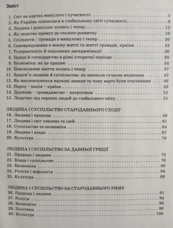 History and civic education. 6th grade A workbook / Історія та громадянська освіта. 6 клас. Робочий зошит Антонина Макаревич, Александр Охрименко, Юлия Топольницкая, Александр Панарин 978-966-945-378-5-5