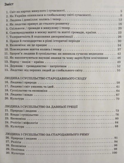 History and civic education. 6th grade A workbook / Історія та громадянська освіта. 6 клас. Робочий зошит Антонина Макаревич, Александр Охрименко, Юлия Топольницкая, Александр Панарин 978-966-945-378-5-5
