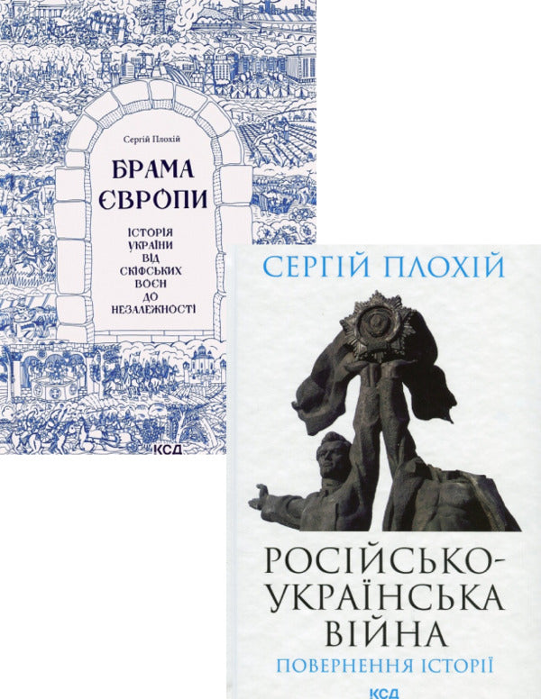 History and facts (set of 2 books) / Історія та  факти (комплект із 2 книг) Сергей Плохий 978-617-12-1056-1, 978-617-15-0274-1-1