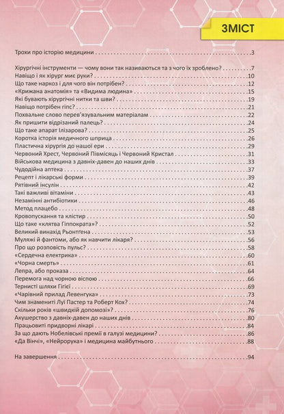 History and secrets of medicine / Історія i таємниці медицини  978-617-7282-74-6-3