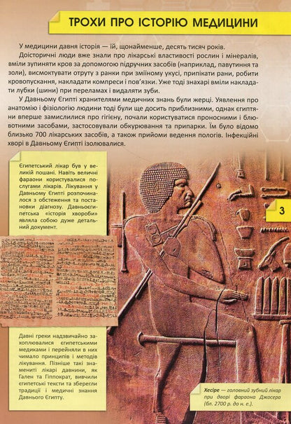 History and secrets of medicine / Історія i таємниці медицини  978-617-7282-74-6-4