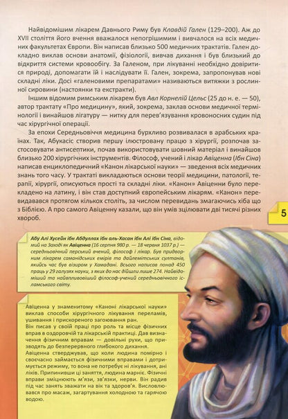 History and secrets of medicine / Історія i таємниці медицини  978-617-7282-74-6-6