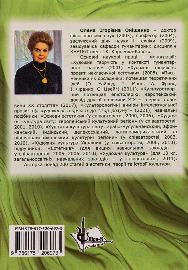 History and theory of artistic creativity / Історія та теорія художньої творчості Елена Онищенко 9786175206973-2