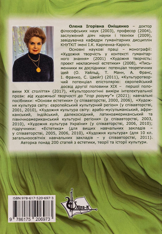 History and theory of artistic creativity / Історія та теорія художньої творчості Елена Онищенко 9786175206973-2