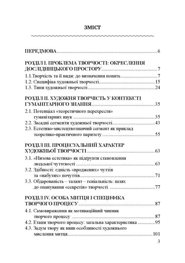 History and theory of artistic creativity / Історія та теорія художньої творчості Елена Онищенко 9786175206973-6