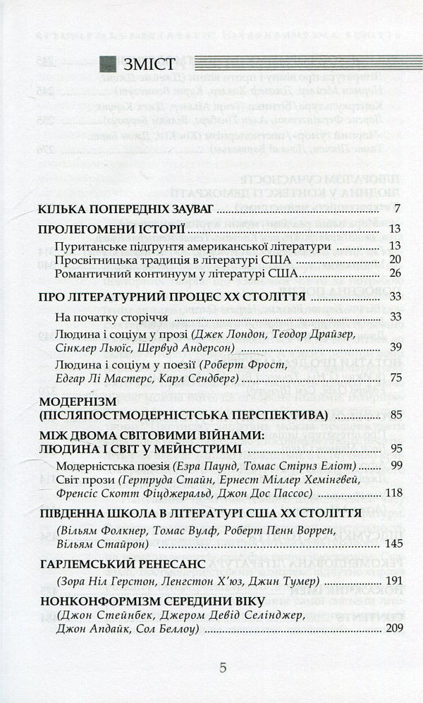 History of American literature of the 20th century. / Історія американської літератури ХХ ст. Тамара Денисова 978-966-518-593-2-3