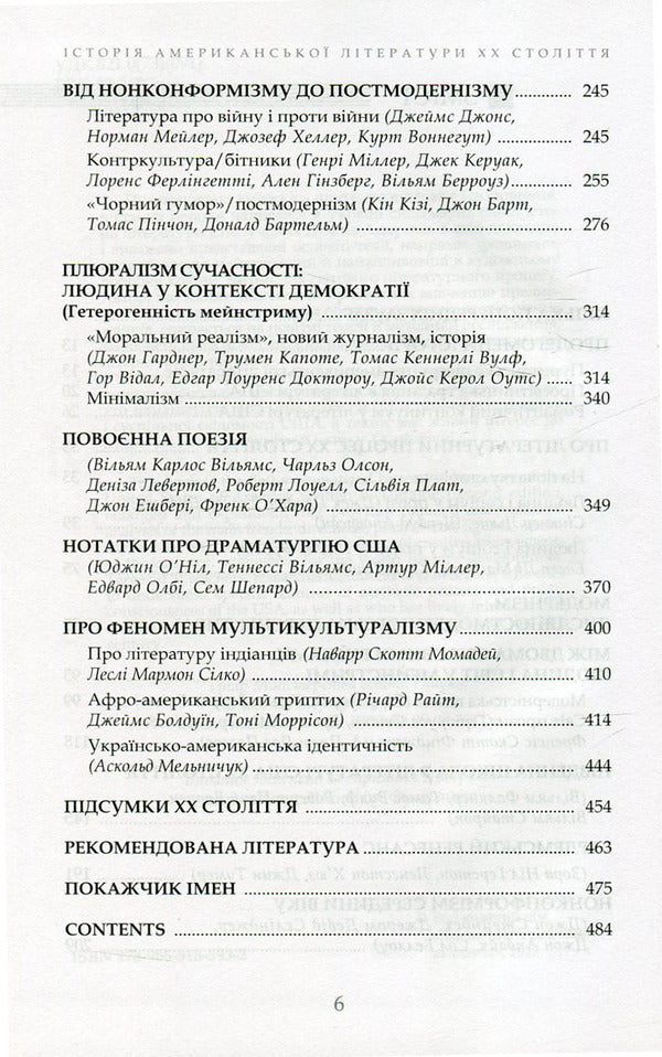 History of American literature of the 20th century. / Історія американської літератури ХХ ст. Тамара Денисова 978-966-518-593-2-4