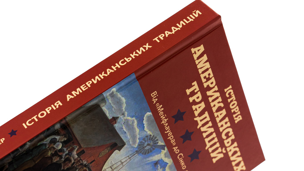 History of American traditions. From Mayflower to Cinco de Mayo / Історія американських традицій. Від 'Мейфлауера' до Сінко де Майо Джек Дэвид Эллер 9786175530245-4