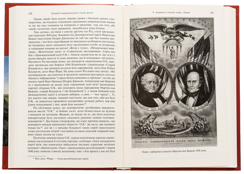 History of American traditions. From Mayflower to Cinco de Mayo / Історія американських традицій. Від 'Мейфлауера' до Сінко де Майо Джек Дэвид Эллер 9786175530245-5