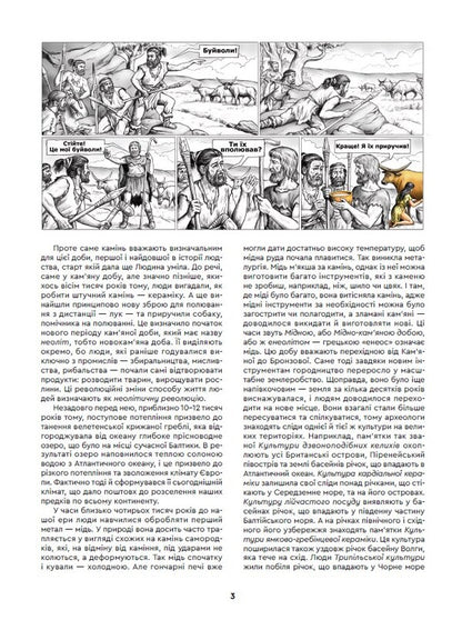 History of Europe. Ukrainian view / Історія Європи. Український погляд Братья Капрановы 9789662792577-5