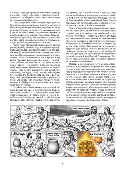 History of Europe. Ukrainian view / Історія Європи. Український погляд Братья Капрановы 9789662792577-6