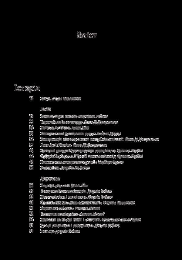 History of European civilization.Middle Ages.CathedralsKnightsCities / Історія Європейської цивілізації. Середньовіччя. Собори. Лицарі. Міста Умберто Эко 978-966-03-8297-8-4