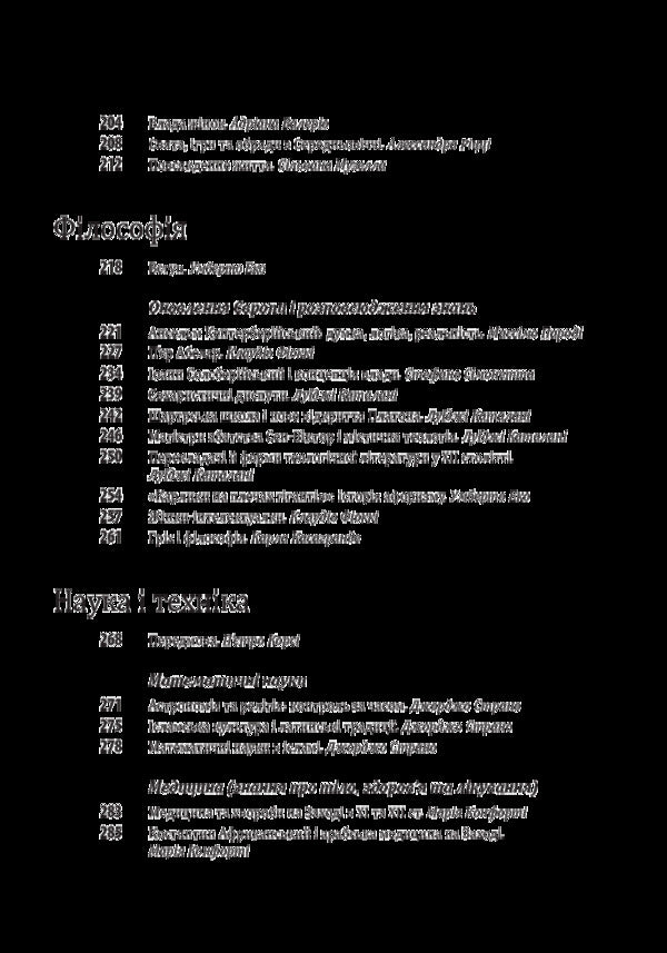 History of European civilization.Middle Ages.CathedralsKnightsCities / Історія Європейської цивілізації. Середньовіччя. Собори. Лицарі. Міста Умберто Эко 978-966-03-8297-8-6