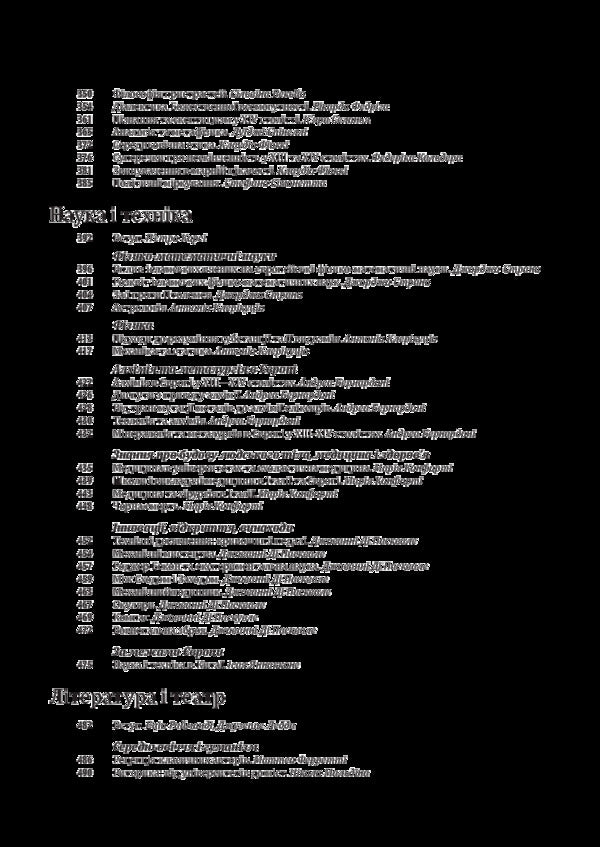 History of European civilization. Middle Ages. Castles Merchants Poets / Історія європейської цивілізації. Середньовіччя. Замки. Торговці. Поети  978-966-03-8476-7-6