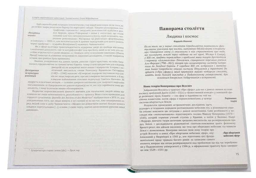 History of European civilization. Renaissance era. History. Philosophy. Science and technology / Історія європейської цивілізації. Епоха Відродження. Історія. Філософія. Наука і техніка  978-966-03-9479-7-4